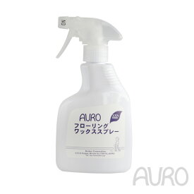 【6月1日限定最大100%ポイントバック】アウロ フローリングワックススプレー 350ml AURO ローリング ワックス掛け 床掃除 4571169386114