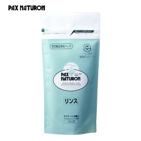 【6月1日限定最大100%ポイントバック】パックスナチュロン リンス 詰替用 500ml PAX NATURON ヘアリンス ヘアコンディショナー リンス ヘアケア 無添加 4904735055181