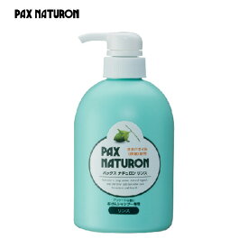 【4月25日限定最大100%ポイントバック】パックスナチュロン リンス ポンプ式ボトル 500ml PAX NATURON ヘアリンス ヘアコンディショナー リンス ヘアケア 無添加 4904735055174