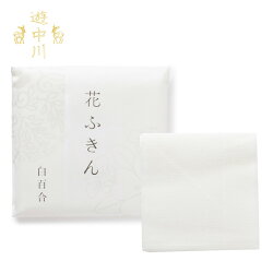 楽天市場 ブランド な 中川政七商店 遊中川 花ふきん グリーンパックス館