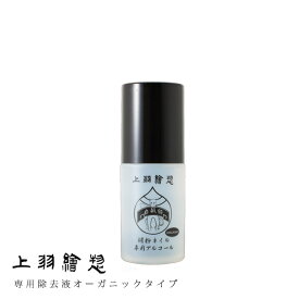 【土日祝日即日配送】上羽絵惣 胡粉ネイル専用 除去液オーガニックタイプ 100ml 除光液 リムーバー アルコール 爪 ネイル 4571285131063