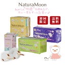 ナチュラムーン 生理用ナプキン スターターセット(NATURAMOON/ 生理用ナプキン 生理用品 高分子吸収材不使用 敏感肌)