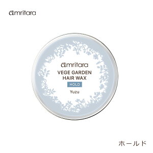 【土日祝日即日配送】【メール便配送】アムリターラ ベジガーデン ヘアワックス 30g amritara ヘアワックス レディース スタイリング オーガニック バーム クリーム レディース メンズ