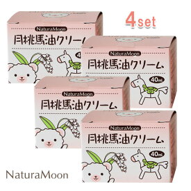 【4月25日限定最大100%ポイントバック】【4個セット】ナチュラムーン 月桃馬油クリーム 40ml NaturaMoon 無添加 国産 馬油 保湿クリーム バーユ 冬 ネオナチュラル ナチュラルムーン 4935137803292