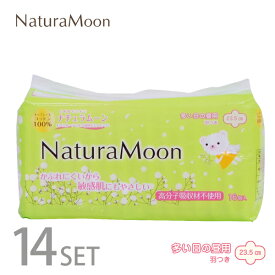 【7月20日限定最大100%ポイントバック】【14個セット】ナチュラムーン 生理用ナプキン [多い日の昼用] 羽つき トップシートコットン100％NaturaMoon 羽付き 使い捨て 布ナプキン 高分子吸収材不使用 ノンポリマー 生理ナプキン 生理用品 ナプキン ナチュラルムーン