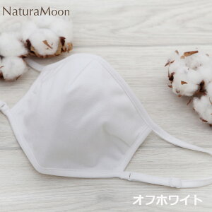 �y12��15������ő�100%�|�C���g�o�b�N�z�y���[���֑��������z�i�`�������[�� �I�[�K�j�b�N�R�b�g�� �z�}�X�N NaturaMoon �}�X�N ��l�p �j�����p �􂦂� �t�F�C�X�}�X�N ���{�� �R�� �R�E�B��