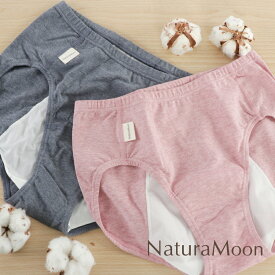 【12月15日限定最大100%ポイントバック】【メール便配送】ナチュラムーン オーガニックコットン サニタリーショーツ [夜用] NaturaMoon サニタリーショーツ 夜用 ショーツ レディース パンツ 生理用ショーツ 下着 サニタリー 生理パンツ ナチュラルムーン