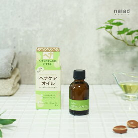 【8月5日限定最大100%ポイントバック】ナイアード ヘナケアオイル 45mlnaiad 洗い流さない トリートメント ヘアトリートメント ヘアケア ヘアパック ダメージヘア ヘアオイル 4524989001224