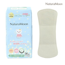 【12月15日限定最大100%ポイントバック】ナチュラムーン オーガニックコットン おりもの専用シート ロング 17.5cm NaturaMoon おりものシート パンティーライナー おりものライナー 吸水ライナー 吸水シート 使い捨て 布ナプキン 高分子吸収材不使用 ノンポリマー