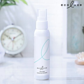 【土日祝日即日配送】エコリュクス オールインワン アロマ ドライシャンプー 100ml ecoluxe 水のいらないシャンプー ノンシリコン オーガニック シャンプー 防災 介護 頭皮ケア 携帯 時短 旅行 アウトドア キャンプ ネオナチュラル