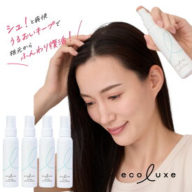 【土日祝日即日配送】【4本セット】エコリュクス オールインワン アロマ ドライシャンプー 100ml ecoluxe 水のいらないシャンプー ノンシリコン オーガニック シャンプー 防災 介護 頭皮ケア 携帯 時短 旅行 アウトドア 4935137805418