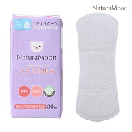 【3月10日限定最大100%ポイントバック】ナチュラムーン 吸水パンティライナー 30個入り 17.5cm NaturaMoo…