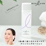 【土日祝日即日配送】エコリュクス オールインワン アロマ クレンジングローション 100mlecoluxe クレン…