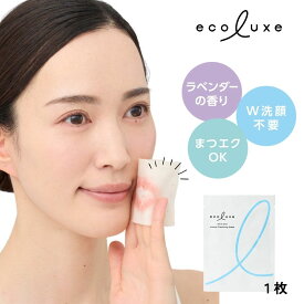 【土日祝日即日配送】【メール便配送】エコリュクス オールインワン アロマ クレンジングシート [1枚入り] ecoluxe メイク落とし 携帯用 オーガニックコスメ オーガニックコットン 時短 防災 旅行 まつげパーマ W洗顔不要 4935137901073