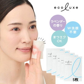 【土日祝日即日配送】【メール便送料無料】【5枚セット】 エコリュクス オールインワン アロマ クレンジングシート [1枚入り] ecoluxe メイク落とし 携帯用 オーガニックコットン 時短 防災 旅行 W洗顔不要 4935137901073
