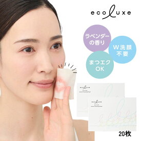 【土日祝日即日配送】【メール便配送】【2個セット】エコリュクス オールインワン アロマ クレンジングシート [10枚入り]ecoluxe クレンジング メイク落とし メイク落としシート 携帯用 時短 旅行用 まつげエクステ まつげパーマ 4935137901080