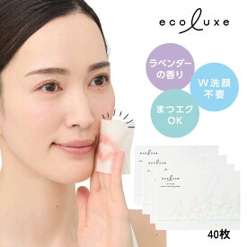 【土日祝日即日配送】【4個セット】エコリュクス オールインワン アロマ クレンジングシート [10枚入り] ecoluxe クレンジング メイク落としシート 携帯用 オーガニックコットン 時短 旅行用 まつげエクステ まつげパーマ 4935137901080
