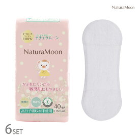 【12月15日限定最大100%ポイントバック】【6個セット】ナチュラムーン おりもの専用シート オーガニックコットン100％ NaturaMoon おりものシート パンティーライナーおりものライナー 布ナプキン オーガニック ナプキン 高分子吸収材不使用 ノンポリマー
