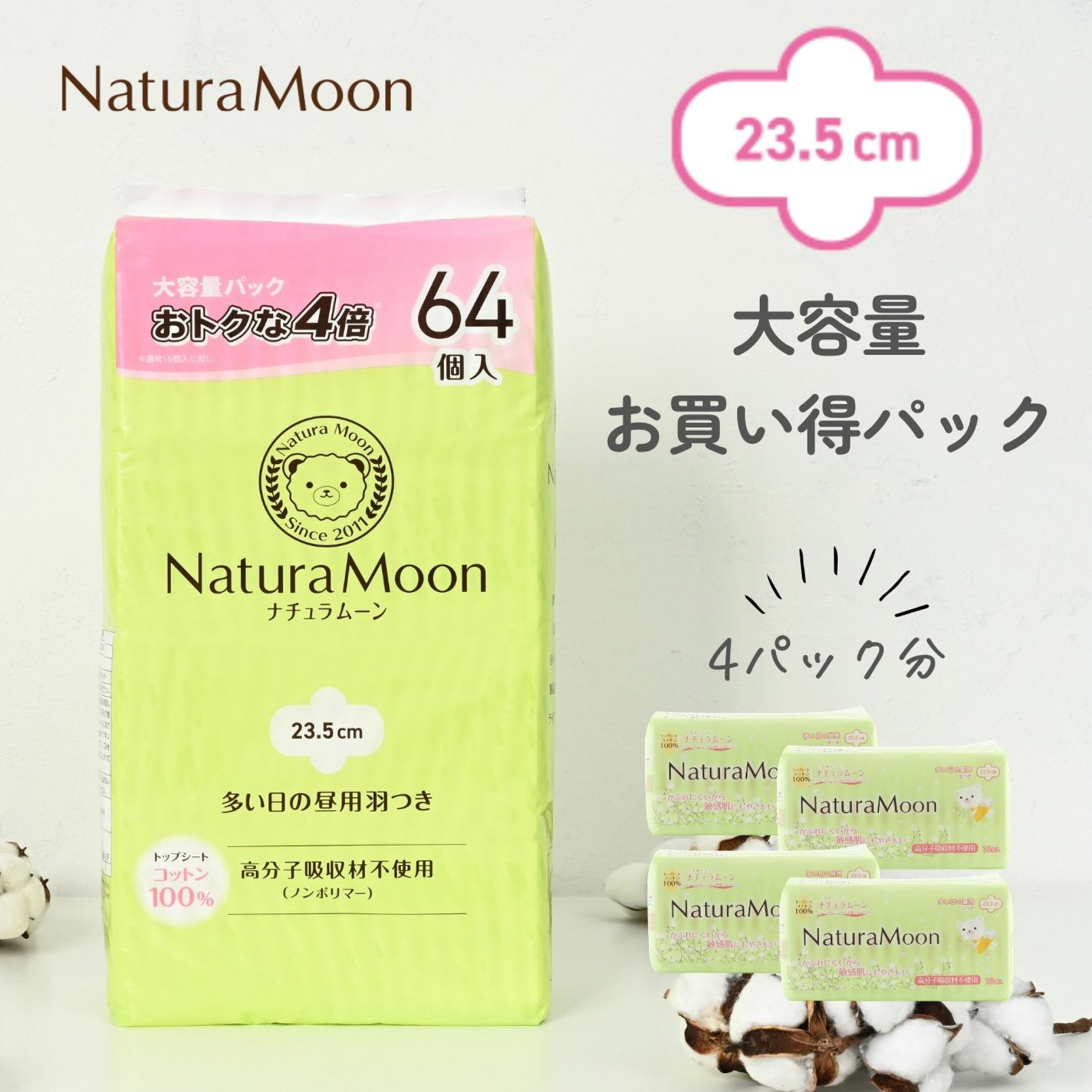 【大容量パック 64個入】ナチュラムーン 生理用ナプキン