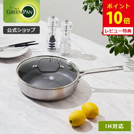 【1/15(木)限定 確率1/2で最大100%Pバック】【公式】新商品 グリーンパン 深型フライパン 24cm ガラス蓋付き エーペックス 最上位モデル ガス火・IH対応 【PFASフリー GREENPAN 片手鍋 レビューキャンペーン対象】