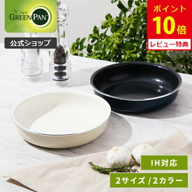 【公式】グリーンパン クリックシェフ フライパン 20cm・26cm セラミックコーティング ガス火・IH対応 【CC008853-104・CC008854-104・CC008860-104・CC008861-104 PFOA PFASフリー GREENPAN レビューキャンペーン対象】