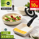 【公式】 グリーンパン クリックシェフ セット4・セット5・セット8 セラミックコーティング ガス火・IH対応 【PFOA PFASフリー GREENPAN フライパン20cm・26cm ソースパン シール蓋 ガラス蓋 ハンドル レビューキャンペーン対象】