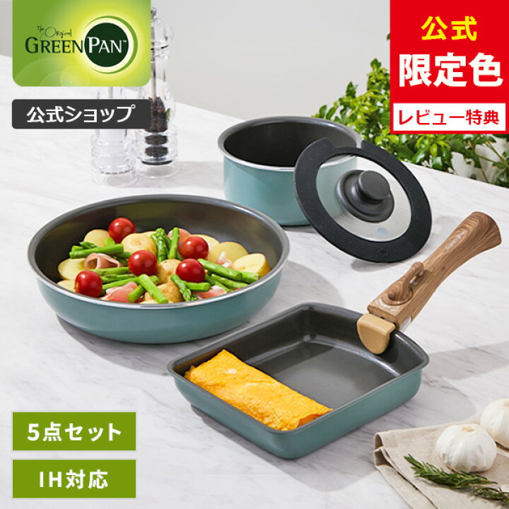 楽天市場】【公式】グリーンパン クリックシェフ 5点セット スモーキー  