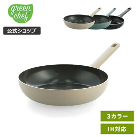 【8/15(金)限定 確率1/2で最大100%Pバック】【公式】グリーンシェフ フライパン 20cm・24cm・28cm トーンズ セラミックコーティング ガス火・IH対応 【PFOA PFASフリー ブラック トープ スモーキーブルー GREENCHEF レビューキャンペーン対象】