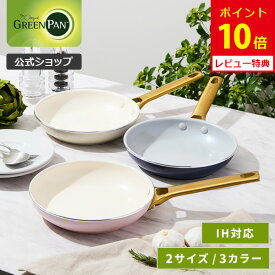 【8/15(金)限定 確率1/2で最大100%Pバック】【公式】グリーンパン フライパン 20cm・26cm パドヴァ セラミックコーティング ガス火・IH対応 【PFOA PFASフリー GREENPAN ステンレスハンドル レビューキャンペーン対象】