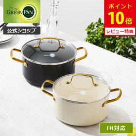 【マラソン期間中限定確率1/2で最大100%Pバック】【公式】グリーンパン キャセロール 20cm ガラス蓋付 ストゥディオ セラミックコーティング ガス火・IH対応 【PFASフリー GREENPAN 両手鍋 レビューキャンペーン対象】