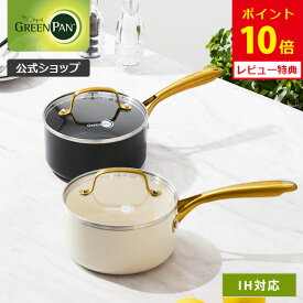 【マラソン期間中限定確率1/2で最大100%Pバック】【公式】グリーンパン ソースパン 16cm ガラス蓋付 ストゥディオ セラミックコーティング ガス火・IH対応 【PFASフリー GREENPAN 片手鍋 レビューキャンペーン対象】