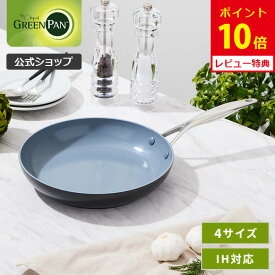 【7/15(火)限定 確率1/2で最大100%Pバック】【公式】グリーンパン フライパン 20cm・24cm・26cm・28cm ヴェニス・プロ セラミックコーティング ガス火IH対応 【CC000650-001 CC000651-001 CC000652-001 CC000653-001 PFOA PFASフリー GREENPAN レビューキャンペーン対象】