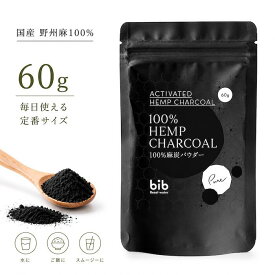 麻炭パウダー 60g 100% 国産 麻炭 無添加 食用 食品グレード ヘンプチャコール 野州 麻炭 野州麻 トチギシロ チャコールクレンズ クレンズ ダイエット デトックス ヘンプ 炭パウダー 食用炭 ヴィーガン グルテンフリー bib Re:set water