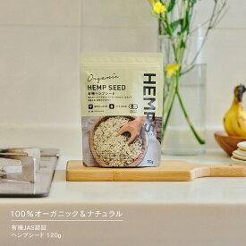 ヘンプシード ｜ 120g ｜ 380g ｜ 1kg ｜ HEMPS ヘンプス 麻の実ナッツ ヘンプシードナッツ ヘンプ ナッツ 有機JAS認証 オーガニック 無添加 植物性たんぱく質 オメガ3 オメガ6 亜鉛 マグネシウム 食物繊維 ヴィーガン グルテンフリー 低温圧搾 栄養機能食品 スーパーフード