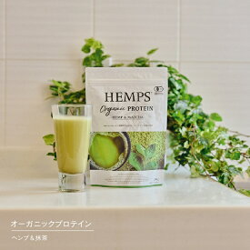 オーガニック プロテイン ヘンプ ＆ 抹茶 250g HEMPS ヘンプス ヘンププロテイン 有機JAS認証 石臼挽き有機抹茶 大麦若葉 明日葉 桑の葉 長命草 有機アガベイヌリン 無添加 植物性たんぱく質 オメガ3 鉄分 食物繊維 ヴィーガン対応 グルテンフリー 栄養機能食品
