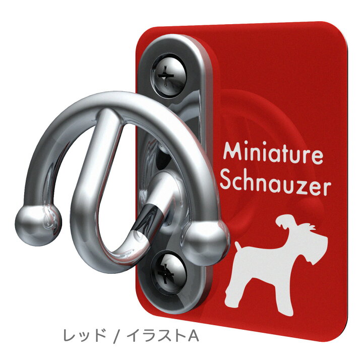 楽天市場 ミニチュアシュナウザーイラスト ミニプレート付リードフック スタンダードフック 壁付 ホルダー ペット 犬 猫 うさぎ エクステリア インテリア 小型犬 中型犬 便利 かわいい おしゃれ プレゼント ギフト 誕生日 新築祝い クリスマス Greenpolkadot
