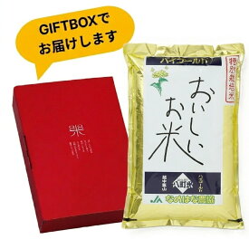 【化粧箱入】ギフト 米 富山県産 コシヒカリ 精米 5kg 八町米 ハイ・ゴールド 箱入り お歳暮・お中元・結婚祝・出産祝・お見舞い・ギフト・プレゼント・引き出物・香典返し・父の日・母の日・敬老の日の贈り物に！