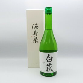 満寿泉（ますいずみ）純米【白萩】＜箱付：720ml＞富山のお米で作った富山のお酒