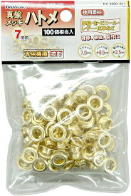 ET7-1B 真鍮ハトメ7mm 100個 トップマン [ハトメ 打ち具]