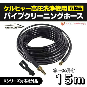 Pq[ Ή pCvN[jOz[X 10m / 15m karcher r @ p zǐ Pq[ p Ή ݊ ACXI[} karcher K2 K3 K4 K5 K6 K7 Ή rǗp pCvN[i[z