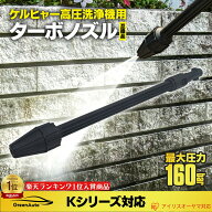 GreenAuto Karcher ケルヒャー ノズル 高圧洗浄機 ターボ 交換 回転ノズルランス ターボノズルランス ア…