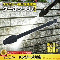 楽天市場】ケルヒャー ターボノズルの通販 