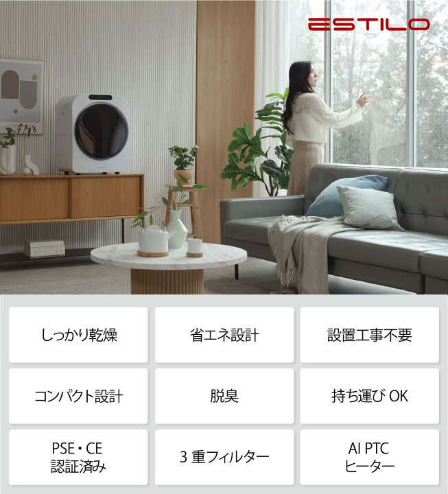 楽天市場】ESTILO(エスティロ) 3KG小型衣類乾燥機 工事不要 花粉 PM2.5 