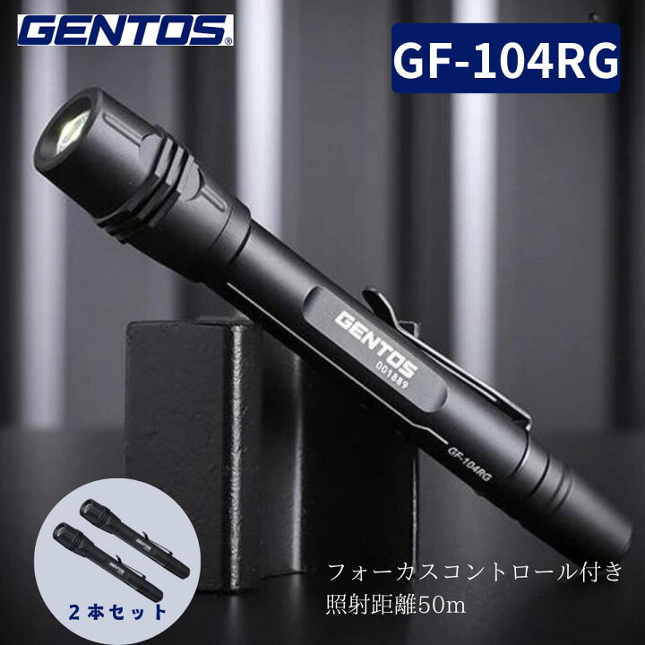 楽天市場】GENTOS(ジェントス) 懐中電灯 LEDライト 充電式(専用充電池  