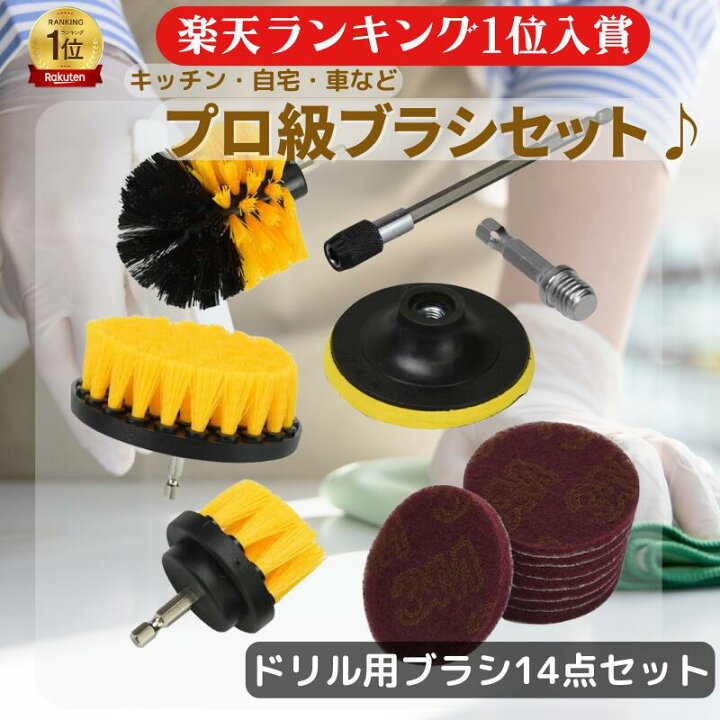 楽天市場】電動ドリル用 ポリッシャーブラシ 14点セット 六角軸付き 