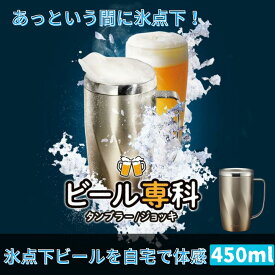 OZFJ-450BGD ドウシシャ ビール専科ジョッキ 450ml ゴールド DOSHISHA ON℃ZONE