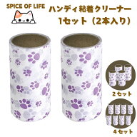 スパイス SPICE OF LIFE ハンディ粘着クリーナー キャット スペアテープ セット 直径4.7cm 高さ10cm クリ…