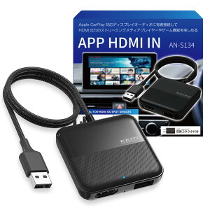 APP HDMI IN 車でエンタメ HDMI機能特化モデル AI BOX AN-S134