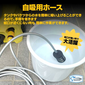 KARCHER 対応品 自給用ホース 5m 高圧洗浄機 ケルヒャー アクセサリー ため水 アウトドア 洗車 掃除 雨水ケルヒャー適合 自吸用ホース 5m バケツ 貯め水
