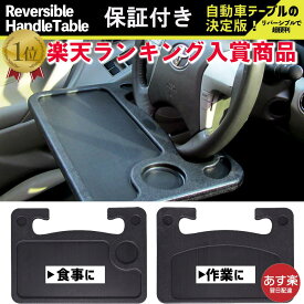 楽天市場 車内 テーブルの通販